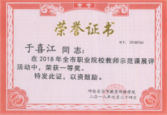 我院教師在全市職教示范課展評活動(dòng)中創(chuàng )佳績(jì)