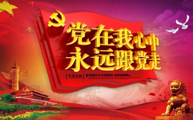 <b>呼倫貝爾技師學(xué)院黨員主題黨日制度</b>