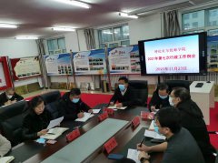呼倫貝爾技師學(xué)院召開(kāi)2021年第七次行政例會(huì )