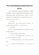 呼倫貝爾技師學(xué)院新建田徑運動(dòng)場(chǎng)建設項目招標代理比選公告