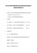 呼倫貝爾技師學(xué)院新建田徑運動(dòng)場(chǎng)建設項目比選招標代理機構中標結果公告