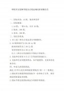呼倫貝爾技師學(xué)院辦公用品詢(xún)比價(jià)采購公告