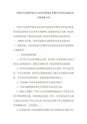 呼倫貝爾技師學(xué)院關(guān)于培訓教師宿舍改造項目的詢(xún)價(jià)公告