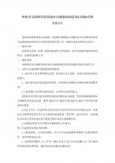 呼倫貝爾技師學(xué)院培訓辦公樓加固改造項目招標代理比選公告