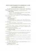 呼倫貝爾技師學(xué)院新建田徑運動(dòng)場(chǎng)建設項目全過(guò)程造價(jià)咨詢(xún)服務(wù)比選招標公告