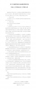 關(guān)于開(kāi)展呼倫貝爾技師學(xué)院引進(jìn)專(zhuān)業(yè)人才評估認定工作的公告