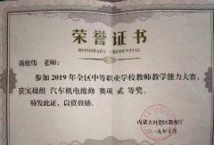 蔣維偉