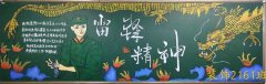 慶祝中國共青團成立100周年—學(xué)雷鋒主題活動(dòng)優(yōu)秀黑板報展