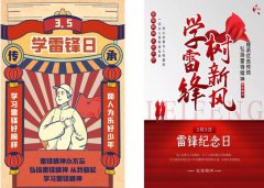 獻禮建團百年 我是雷鋒接班人 一張海報傳承雷鋒精神