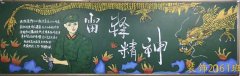 獻禮建團百年 我是雷鋒接班人 —畫(huà)筆下的雷鋒精神
