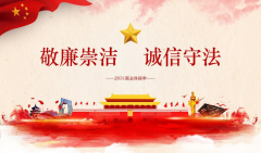 廉潔文化進(jìn)校園 -主題團日活動(dòng)