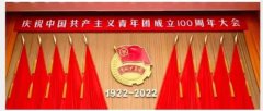 喜迎二十大 永遠跟黨走 奮進(jìn)新征程—學(xué)習習近平總書(shū)記在慶祝中國共產(chǎn)主義青