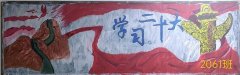  “學(xué)習二十大 永遠跟黨走 奮進(jìn)新征程”  —主題黑板報展