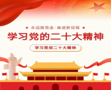 呼倫貝爾技師學(xué)院團委組織師生 —學(xué)習領(lǐng)會(huì )黨的二十大精神